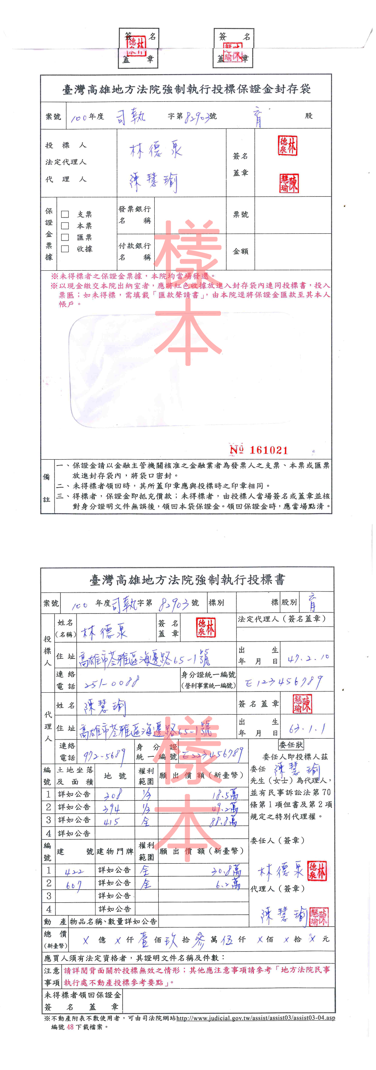投標必備文件-投標書