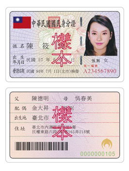 身分證