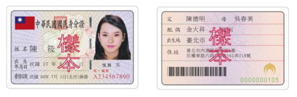 身分證